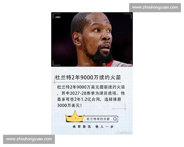 杜兰特直言矮个后卫首发困境：防守铁闸或进攻奇才方能破局