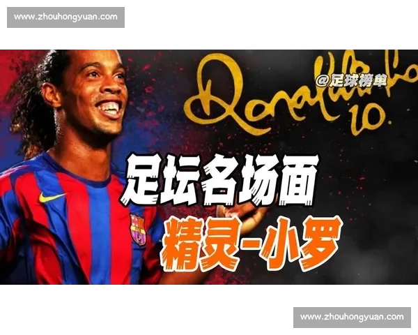 细节铸就传奇:C 罗为何成为足坛永恒偶像